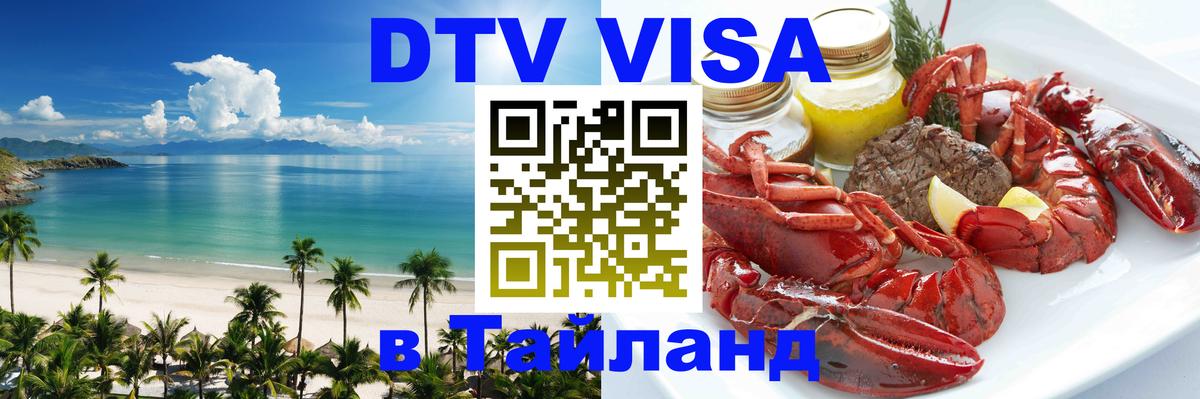 Оформление DTV визы под ключ: стоимость и тарифы, только загранпаспорт - 05.10.2025 